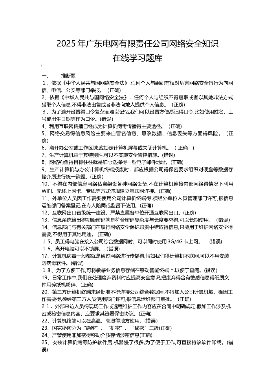 网络安全知识题库_第1页
