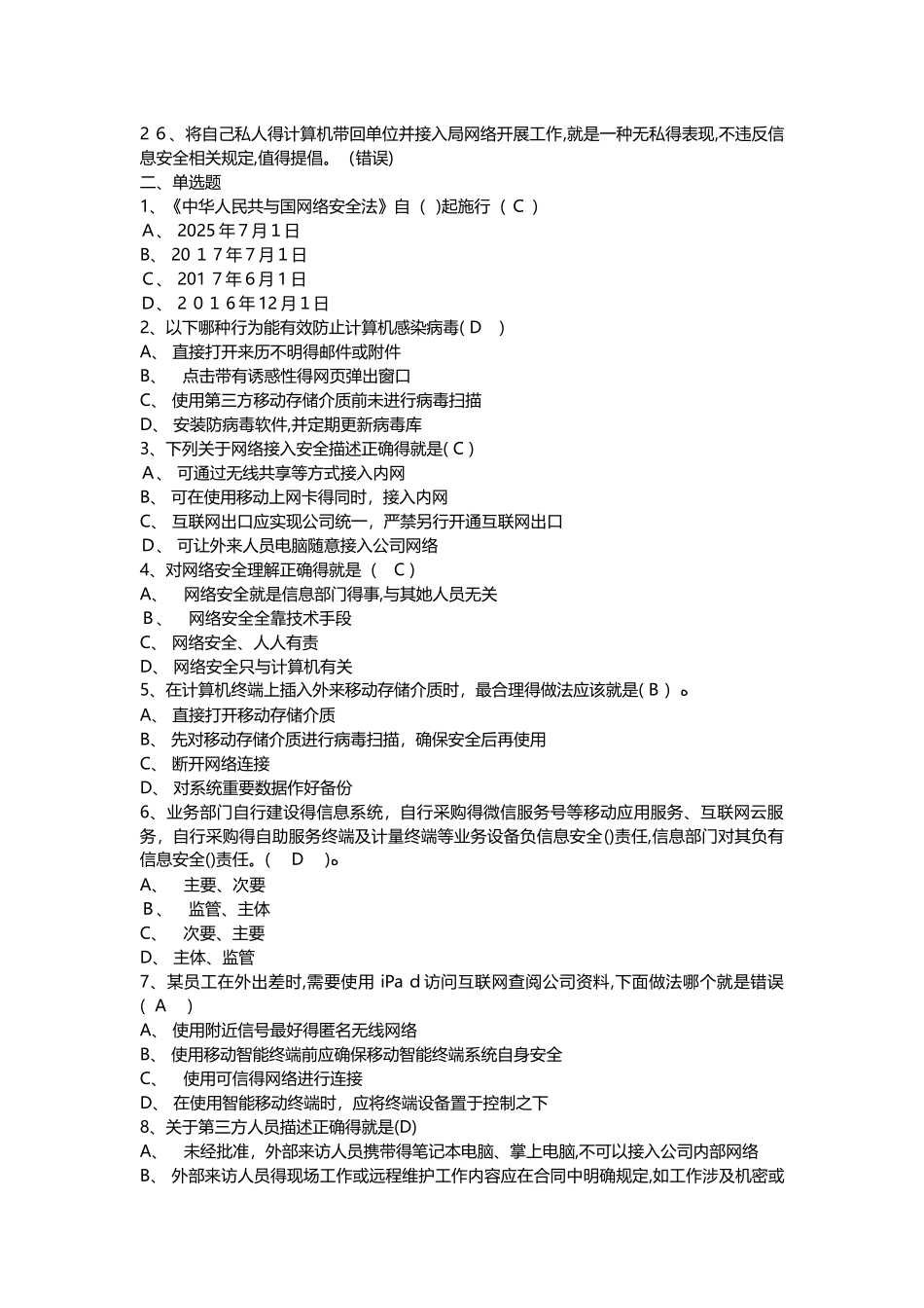 网络安全知识题库_第2页