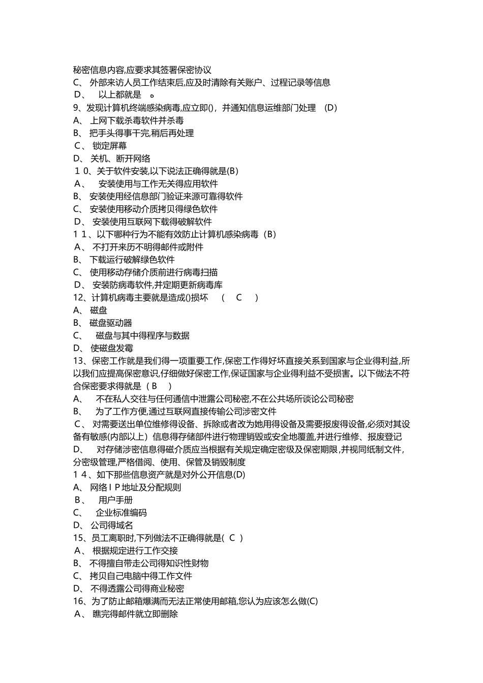 网络安全知识题库_第3页