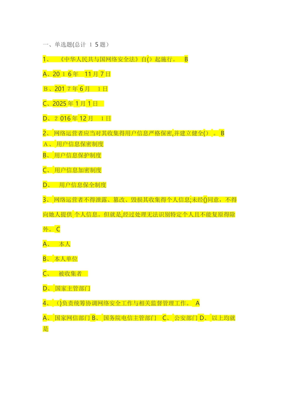 网络安全法题库、答案_第1页