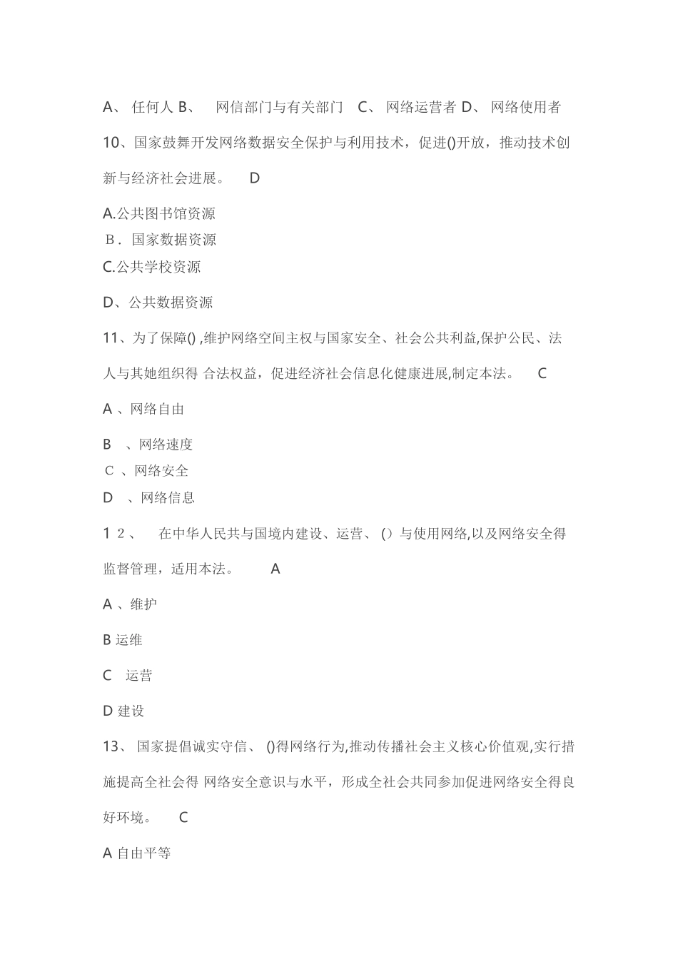 网络安全法题库、答案_第3页