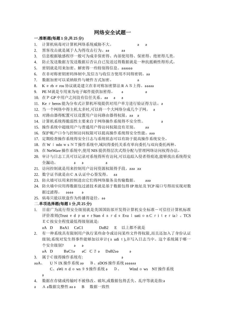 网络安全试题1_第1页