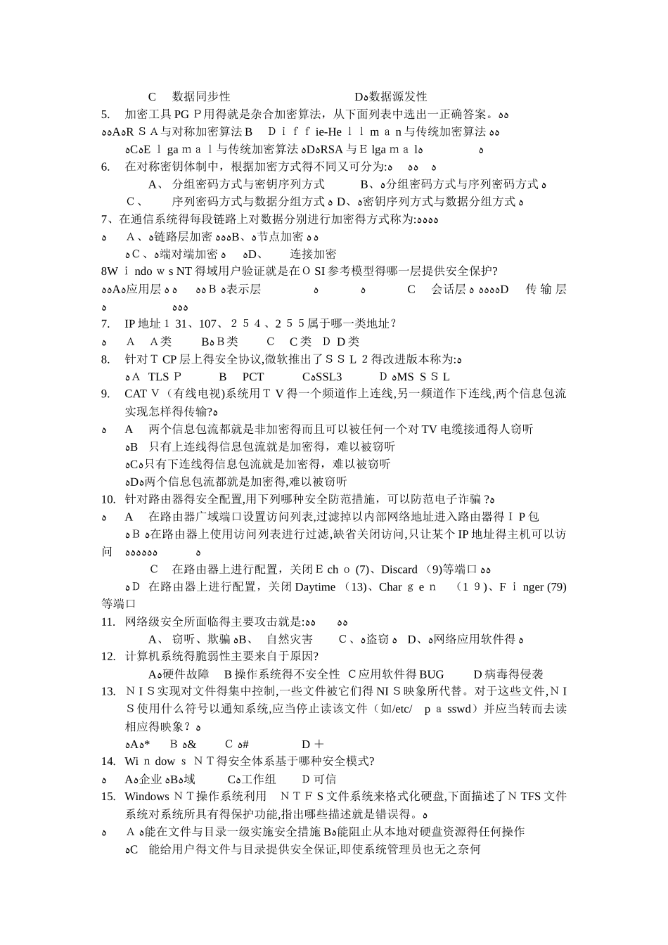 网络安全试题1_第2页