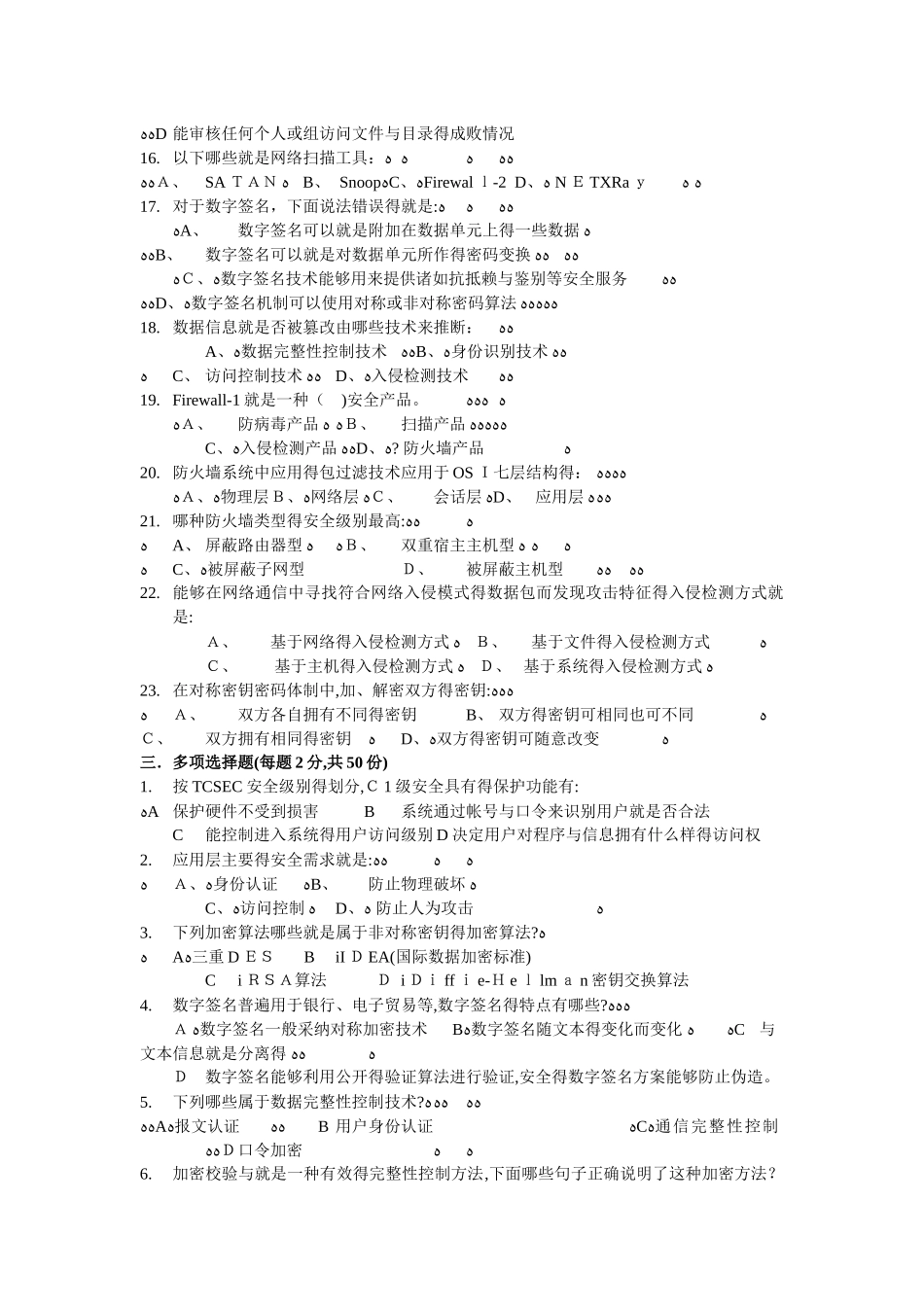 网络安全试题1_第3页