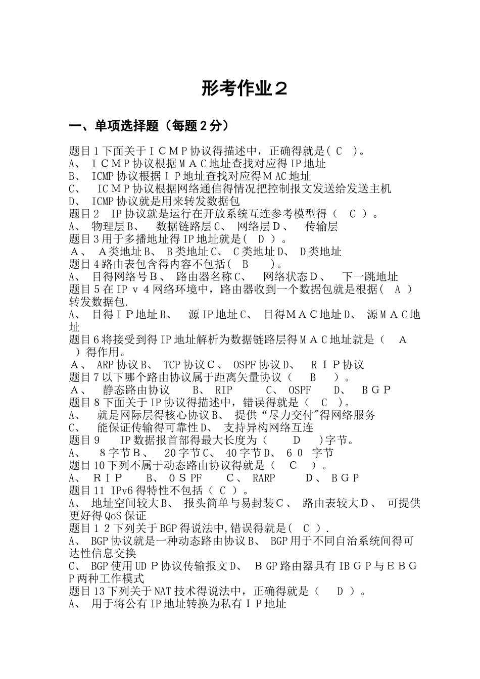 网络实用技术形考作业2答案_第1页