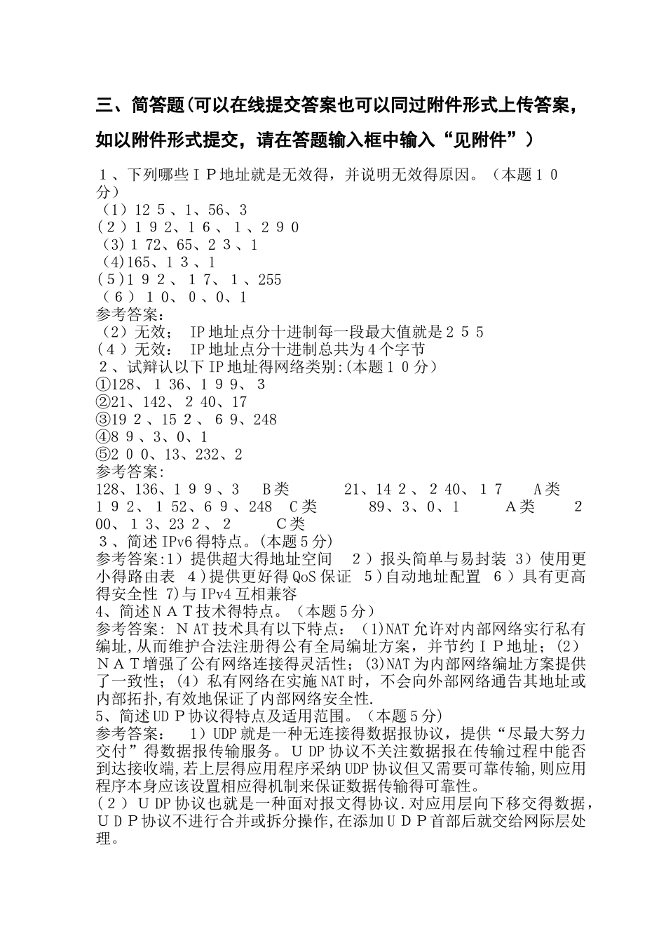 网络实用技术形考作业2答案_第3页