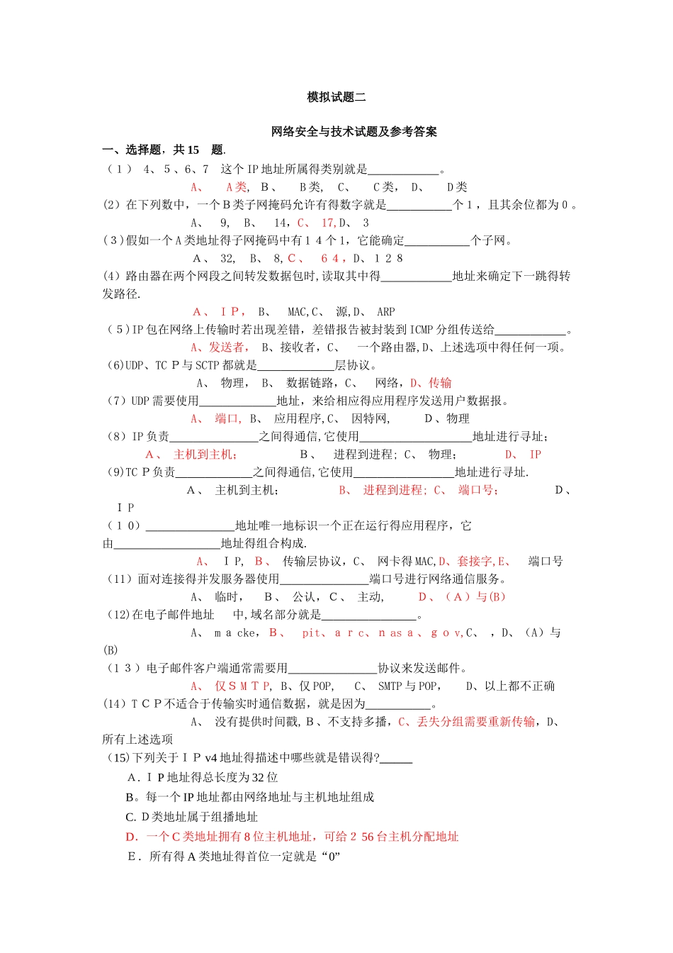 网络安全试题及答案_第1页