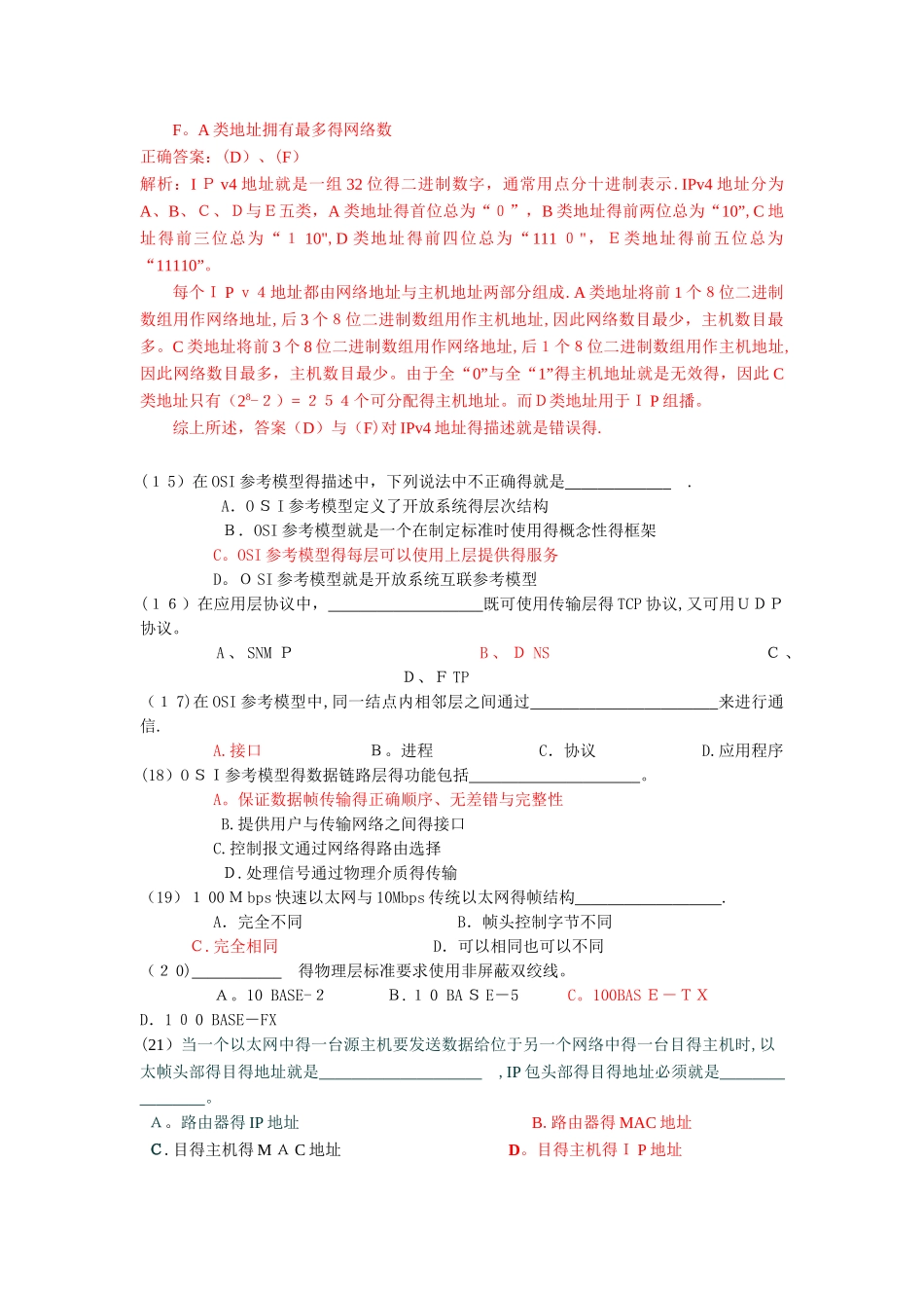 网络安全试题及答案_第2页