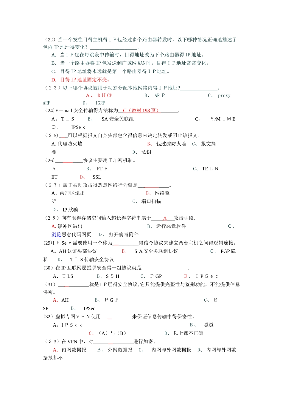 网络安全试题及答案_第3页