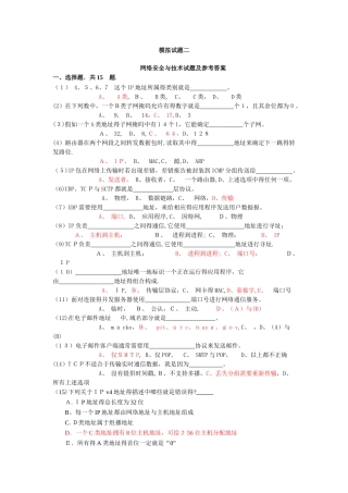 网络安全试题及答案