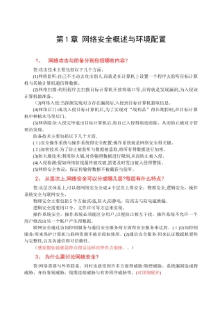 网络安全技术简答题