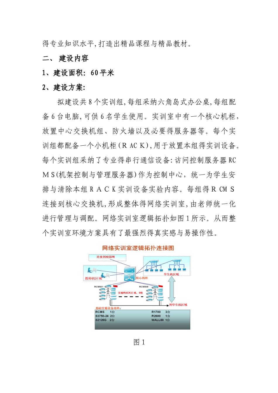 网络实训室建设规划方案_第2页