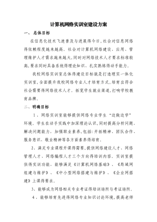 网络实训室建设规划方案