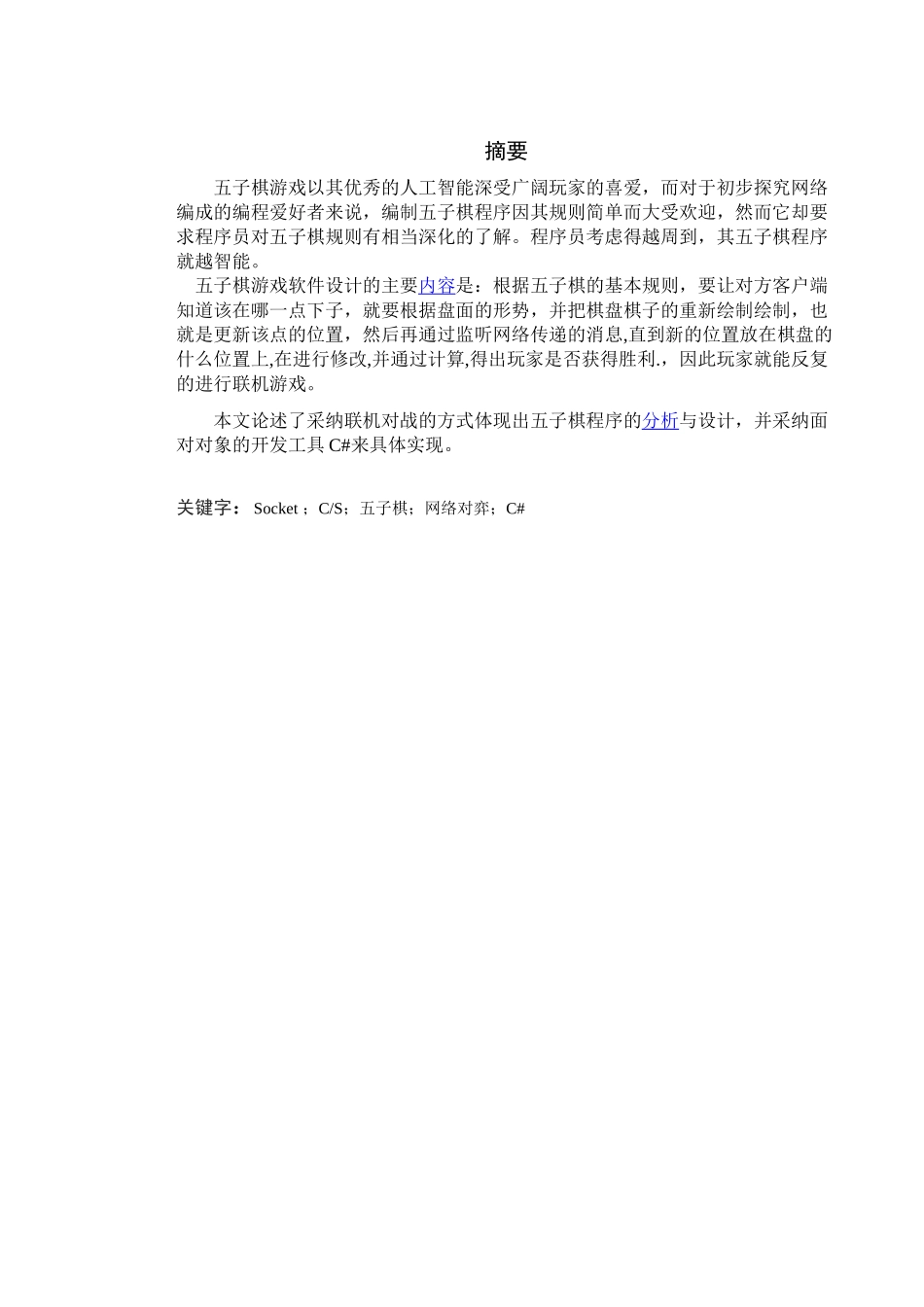 网络对战五子棋大学本科毕业论文_第1页
