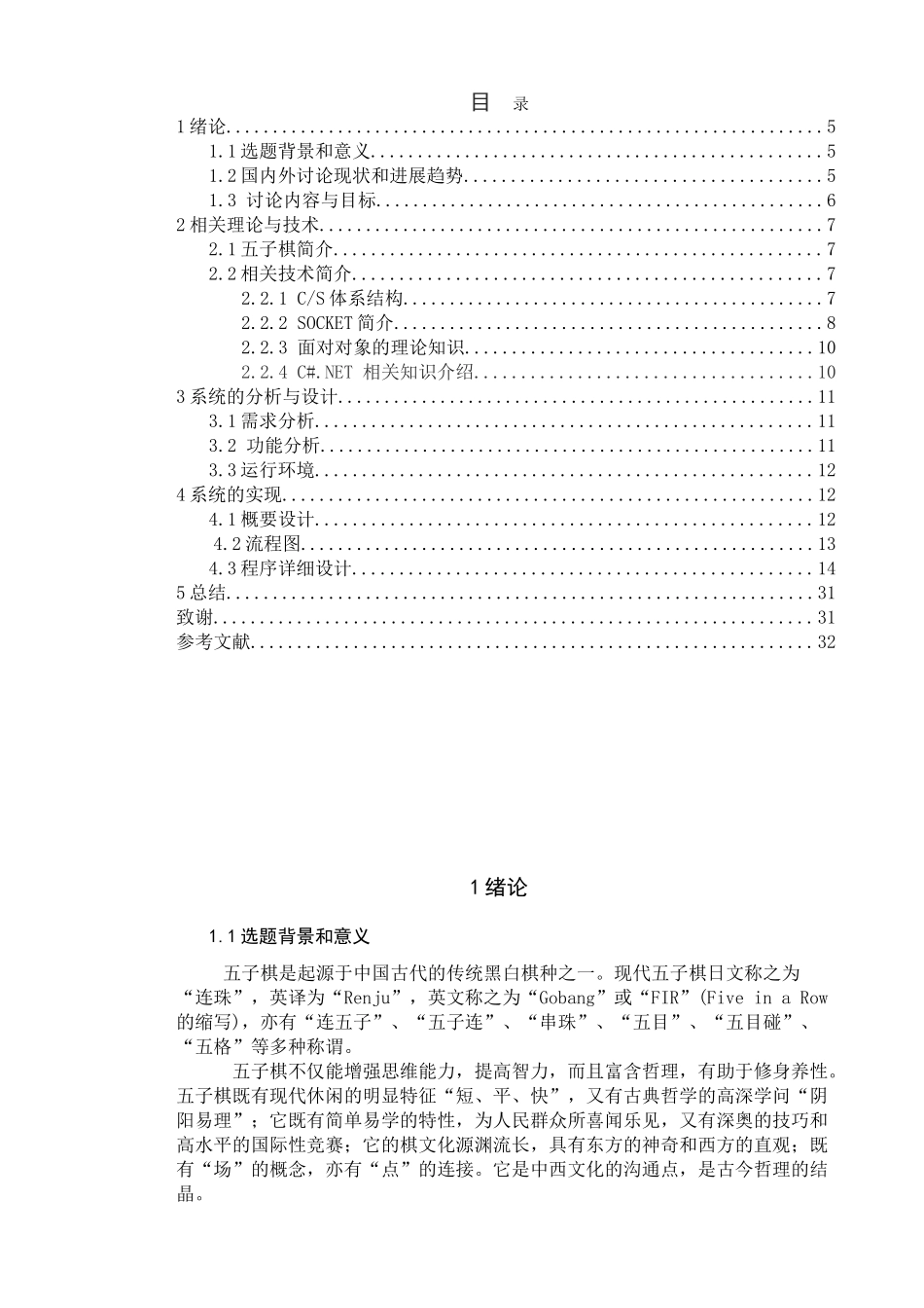 网络对战五子棋大学本科毕业论文_第3页
