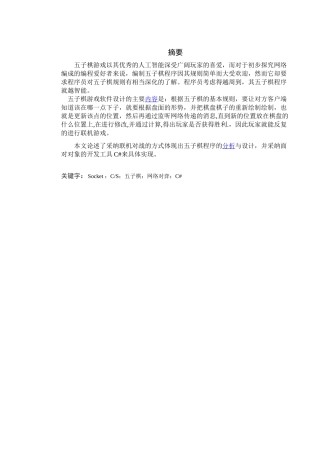 网络对战五子棋大学本科毕业论文