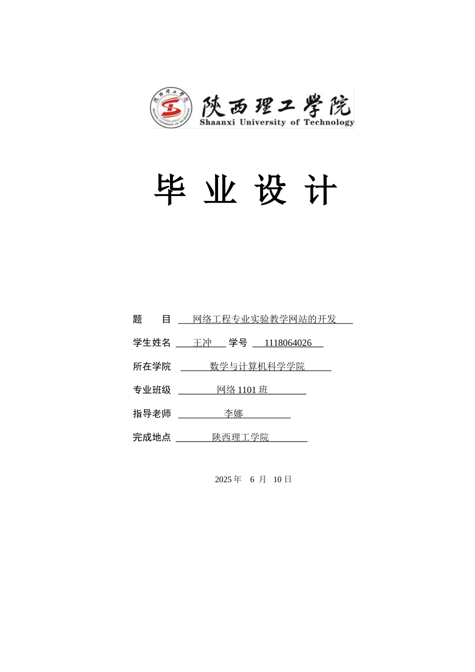 网络工程专业实验教学网站的开发设计_第1页