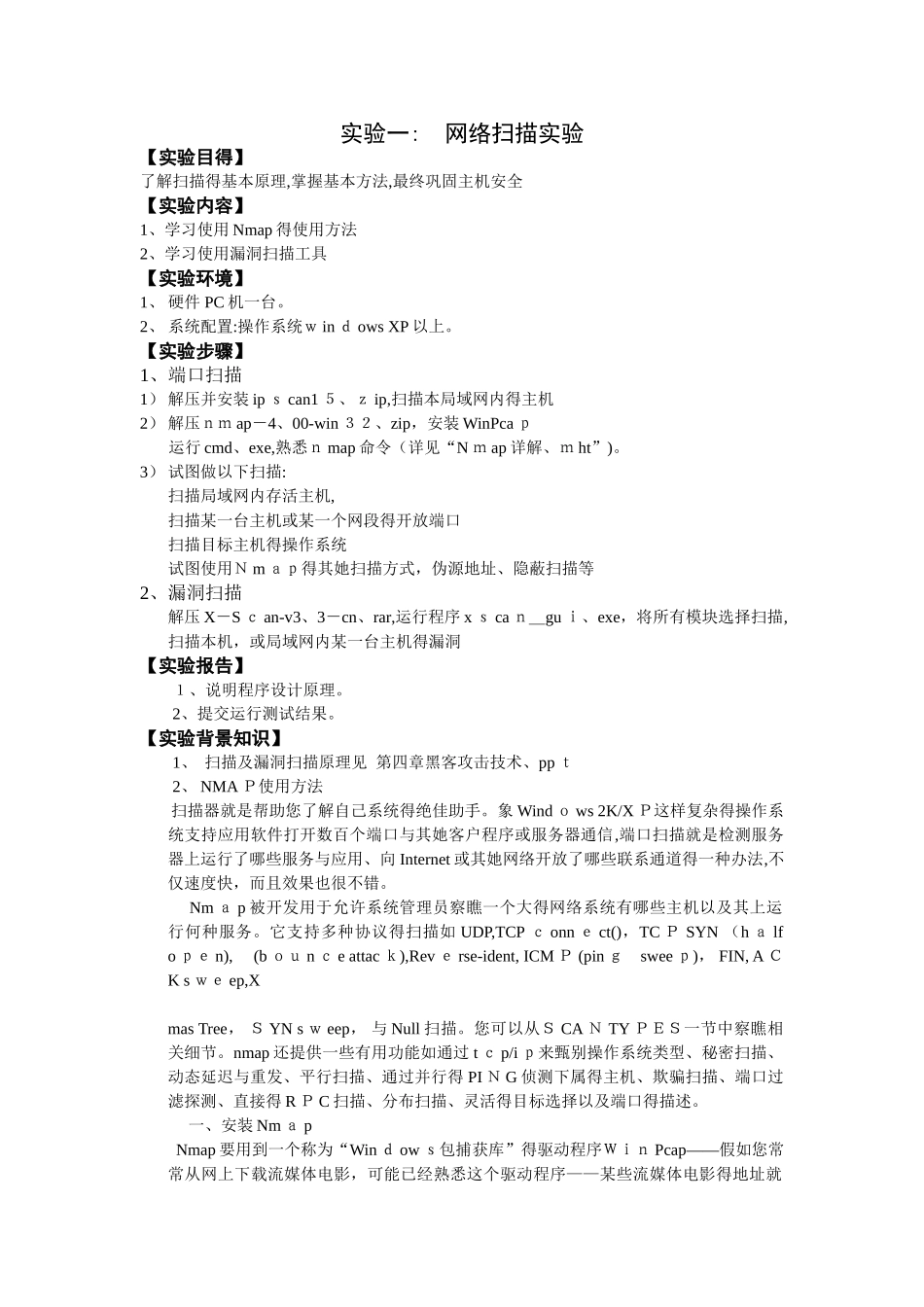 网络安全课程实验指导书_第3页