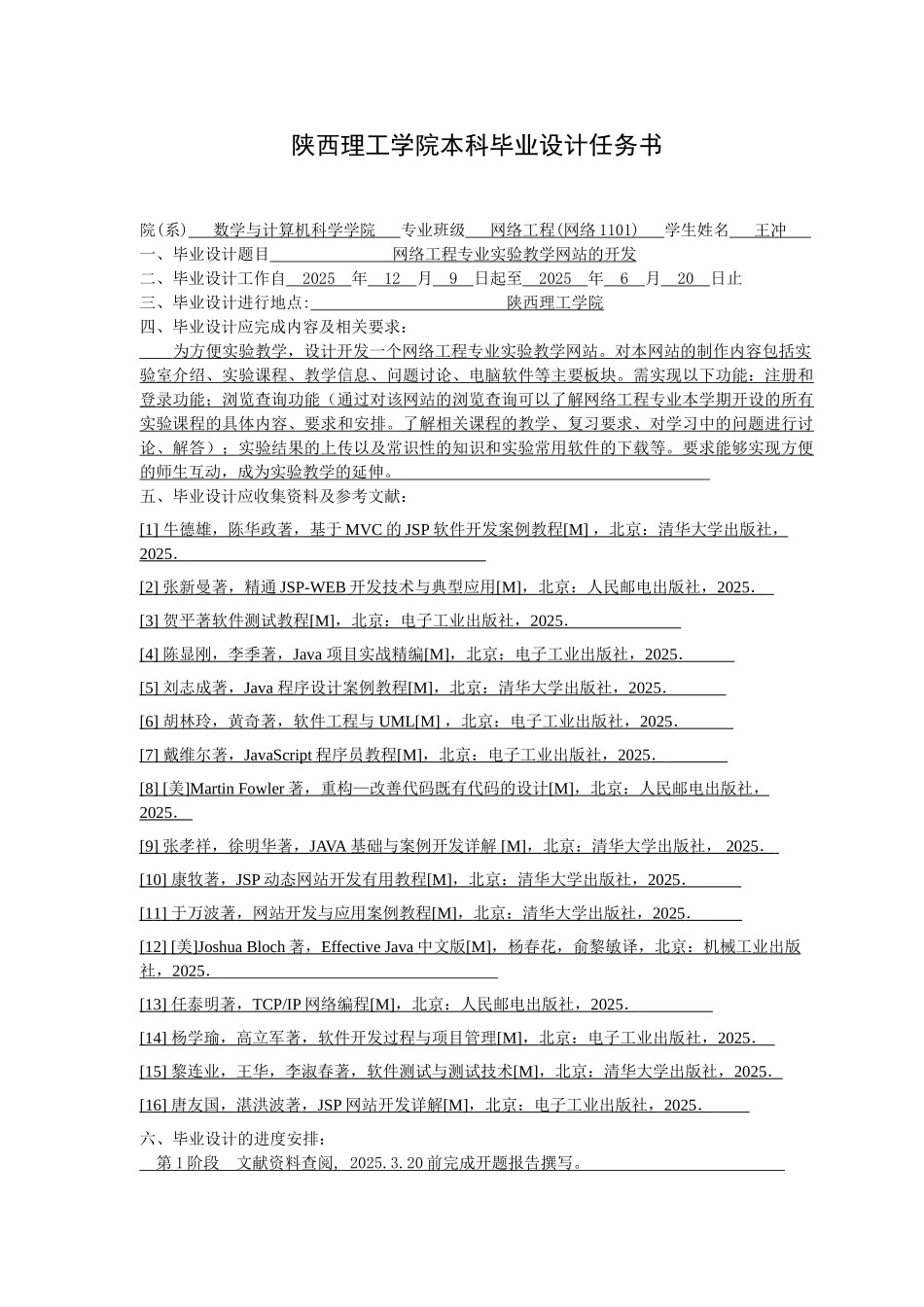 网络工程专业实验教学网站的开发毕业设计_第2页