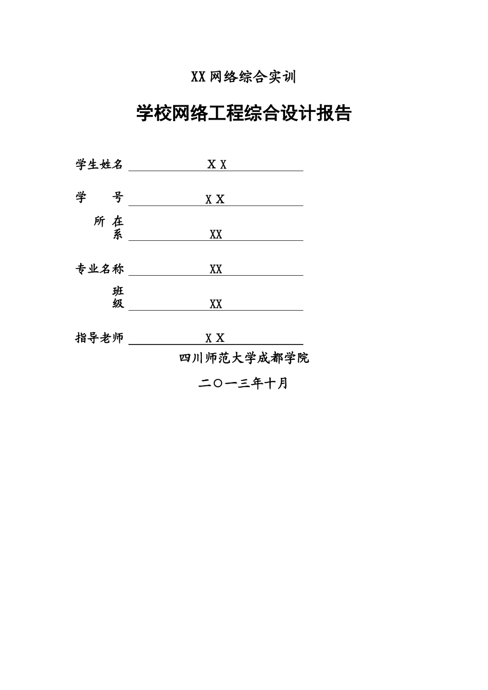 网络工程课程设计校园网络设计_第1页