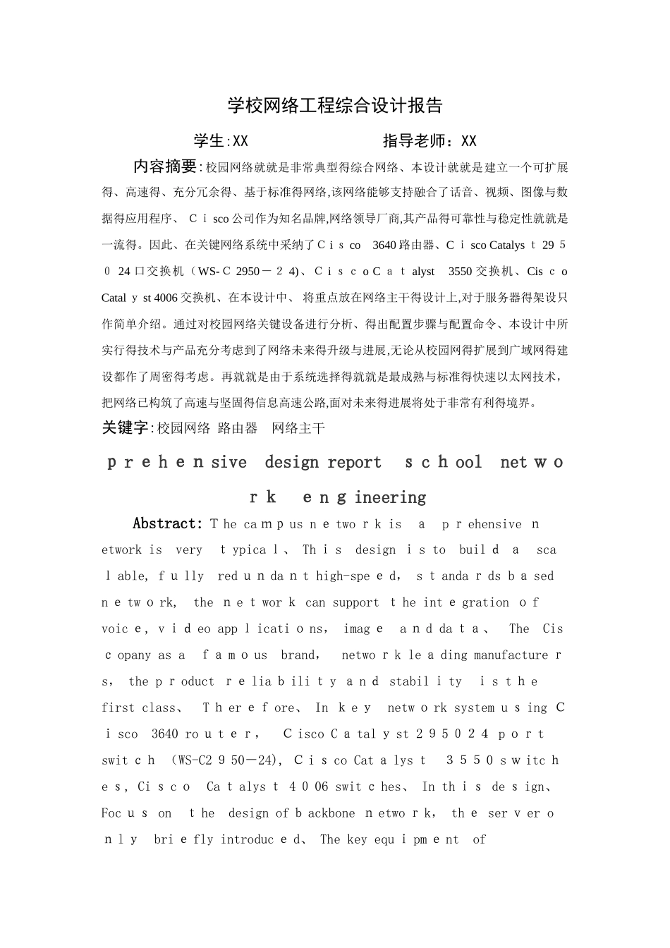 网络工程课程设计校园网络设计_第2页