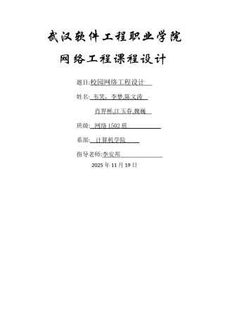 网络工程课程设计报告