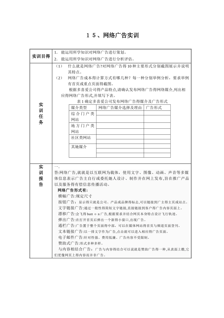 网络广告实训_第1页