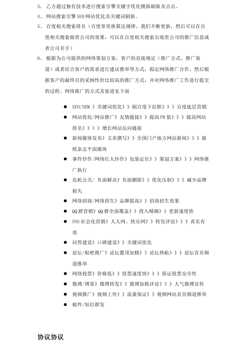 网络推广合同书_第2页