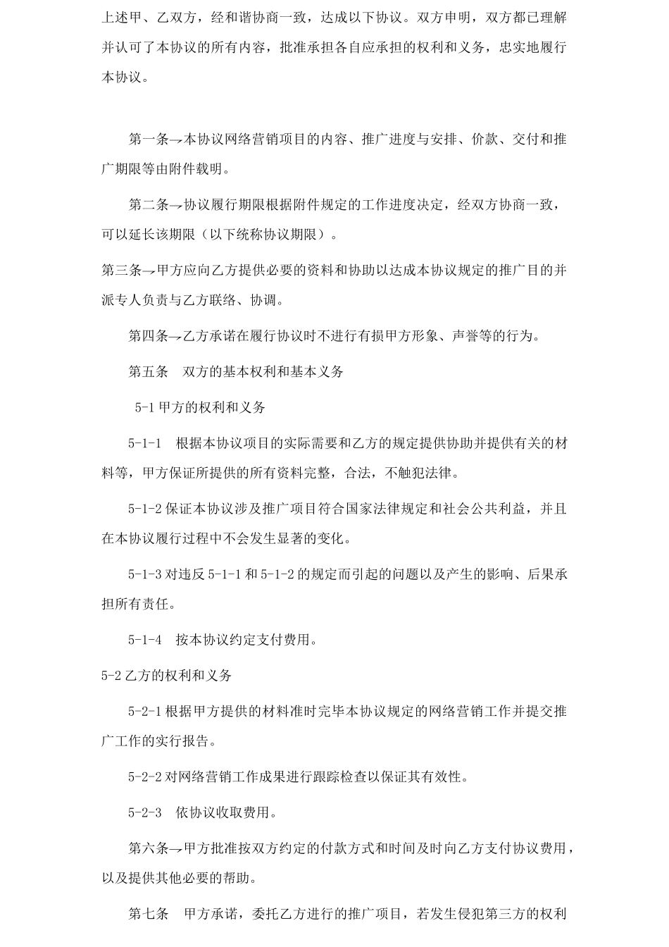 网络推广合同书_第3页