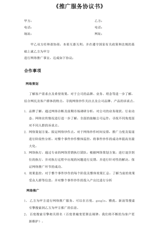 网络推广合同书