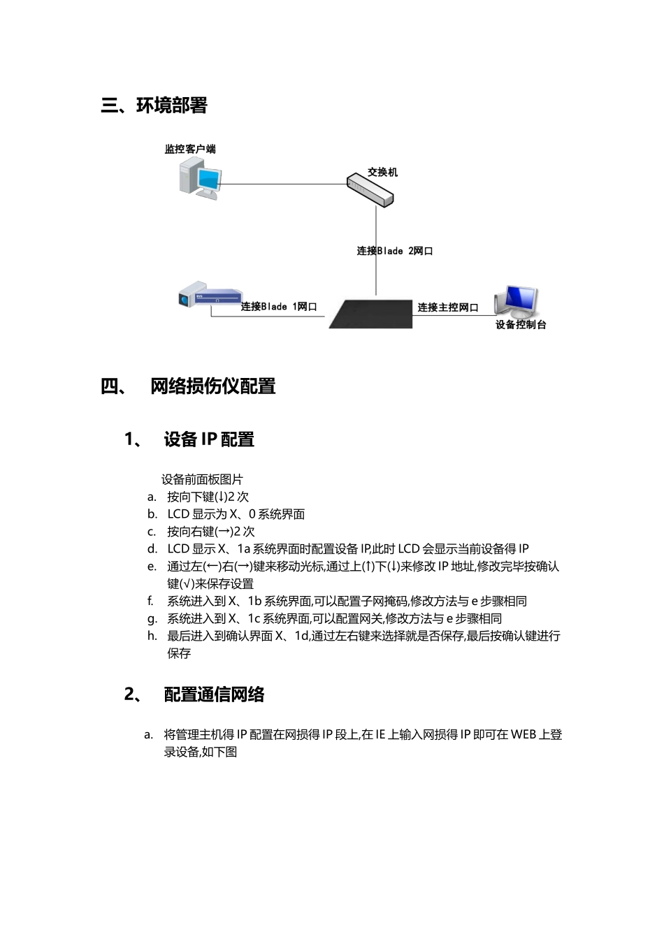 网络损伤仪介绍及运用_第2页