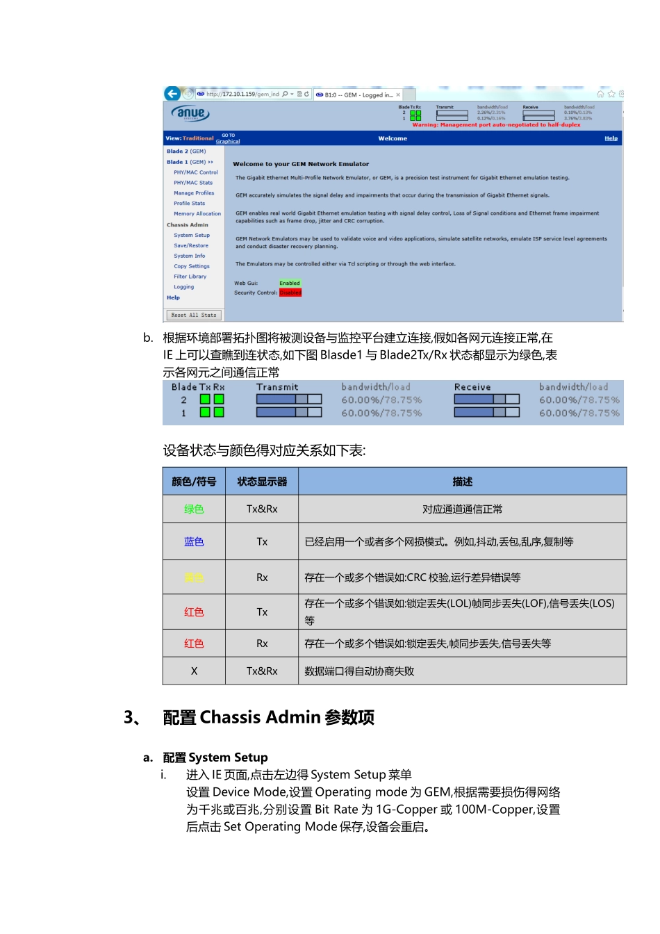 网络损伤仪介绍及运用_第3页