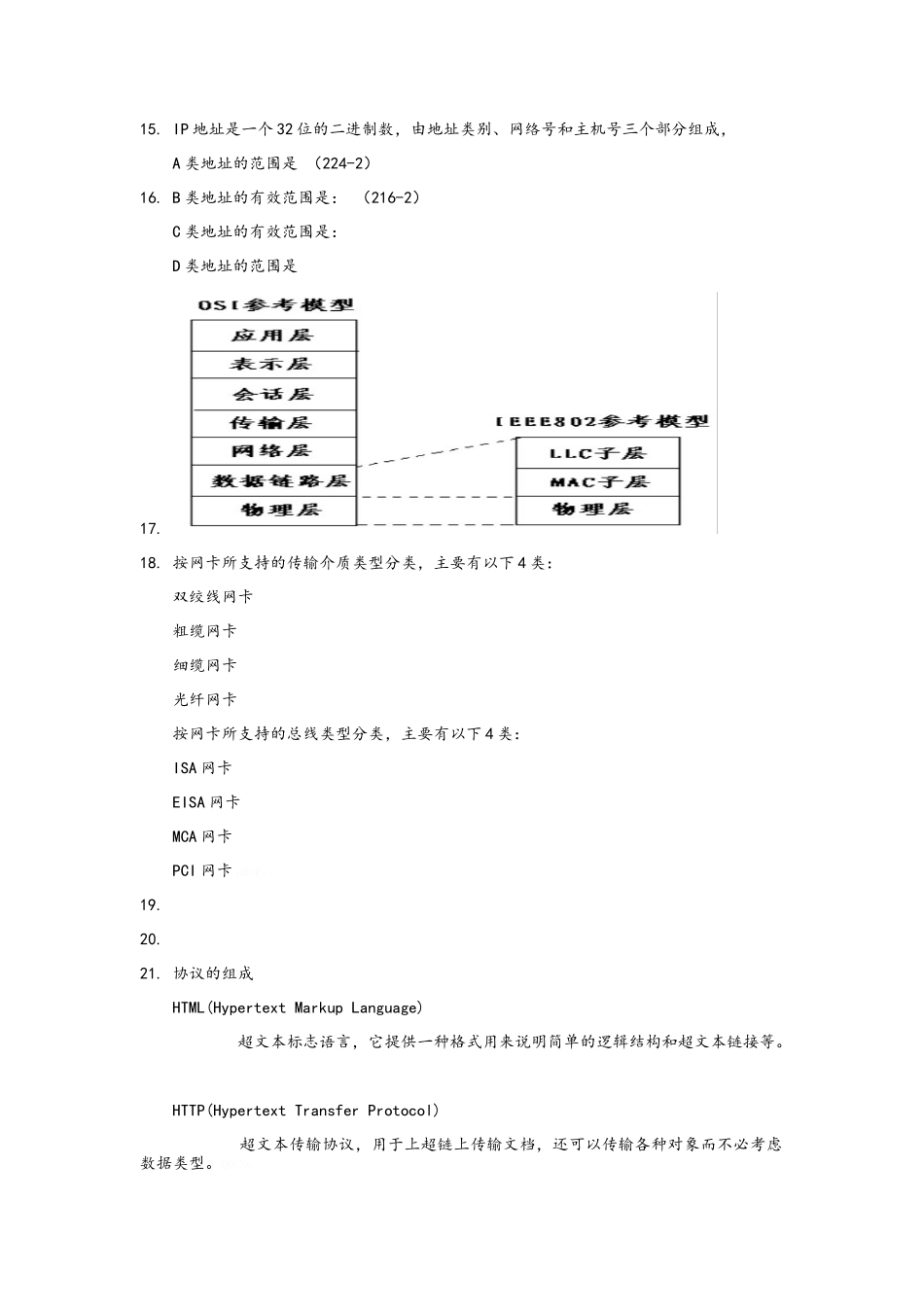 网络技术基础_第2页