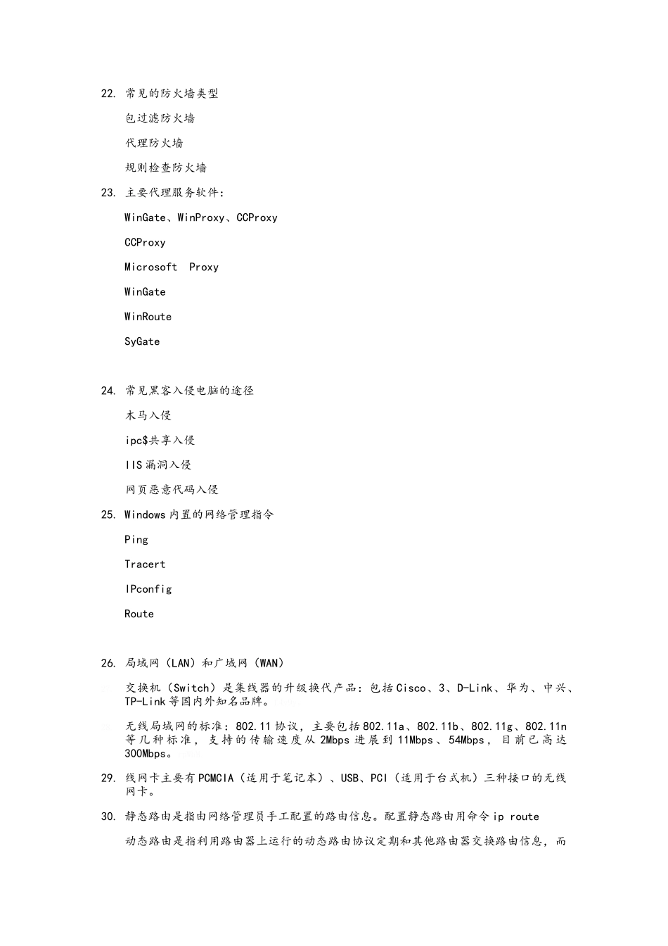 网络技术基础_第3页