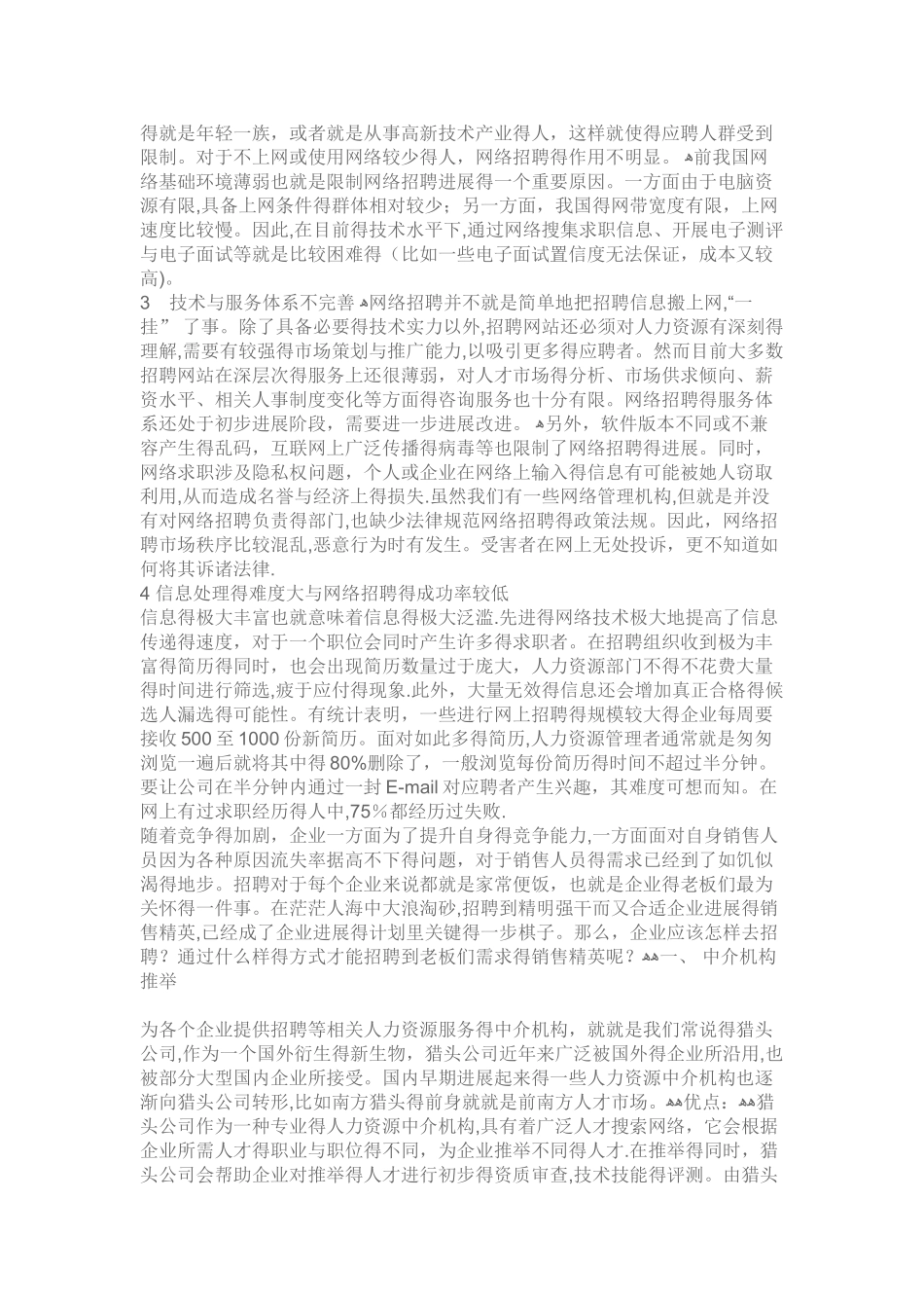 网络招聘的优缺点_第2页