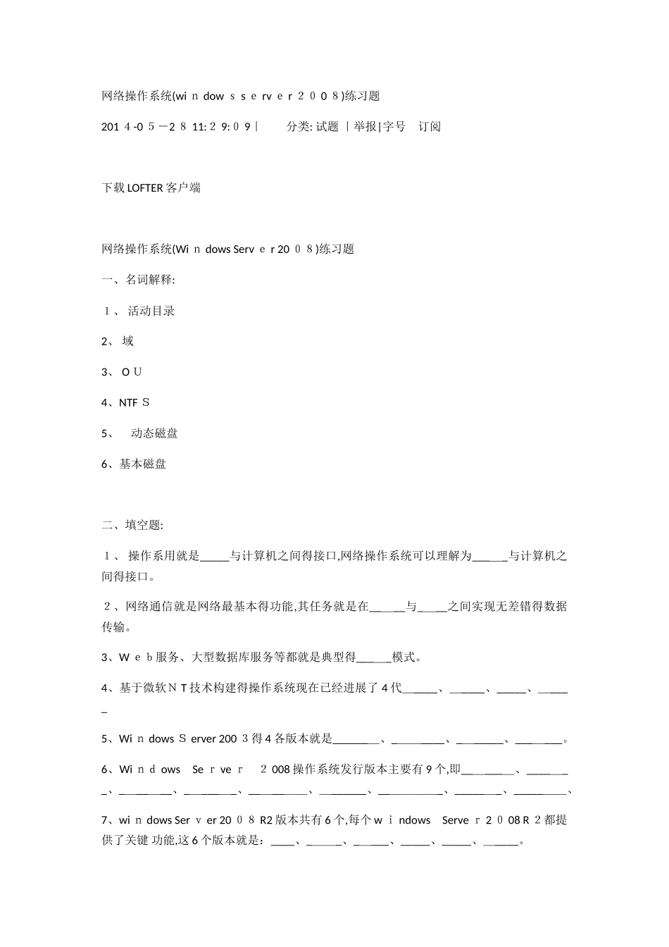 网络操作系统试题_第1页