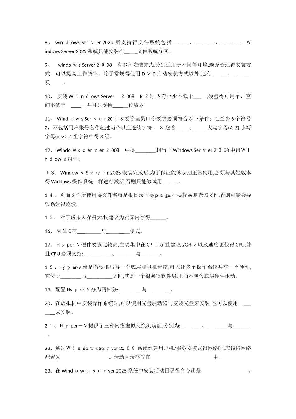 网络操作系统试题_第2页