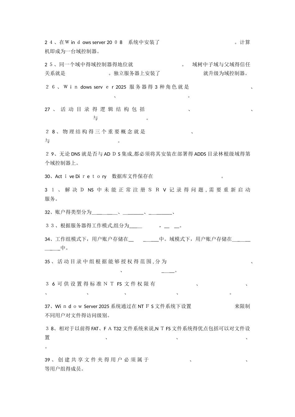 网络操作系统试题_第3页