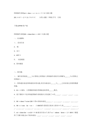 网络操作系统试题