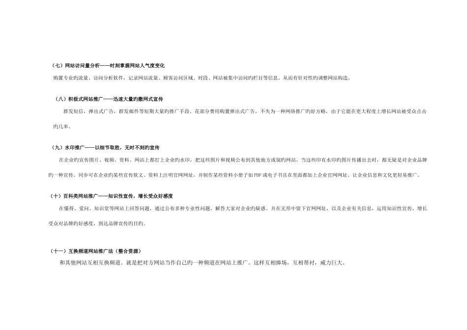 网络推广方案介绍_第3页