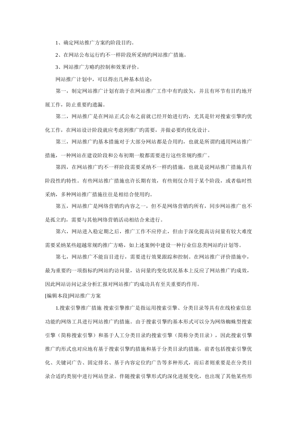 网络推广的有关方案_第2页