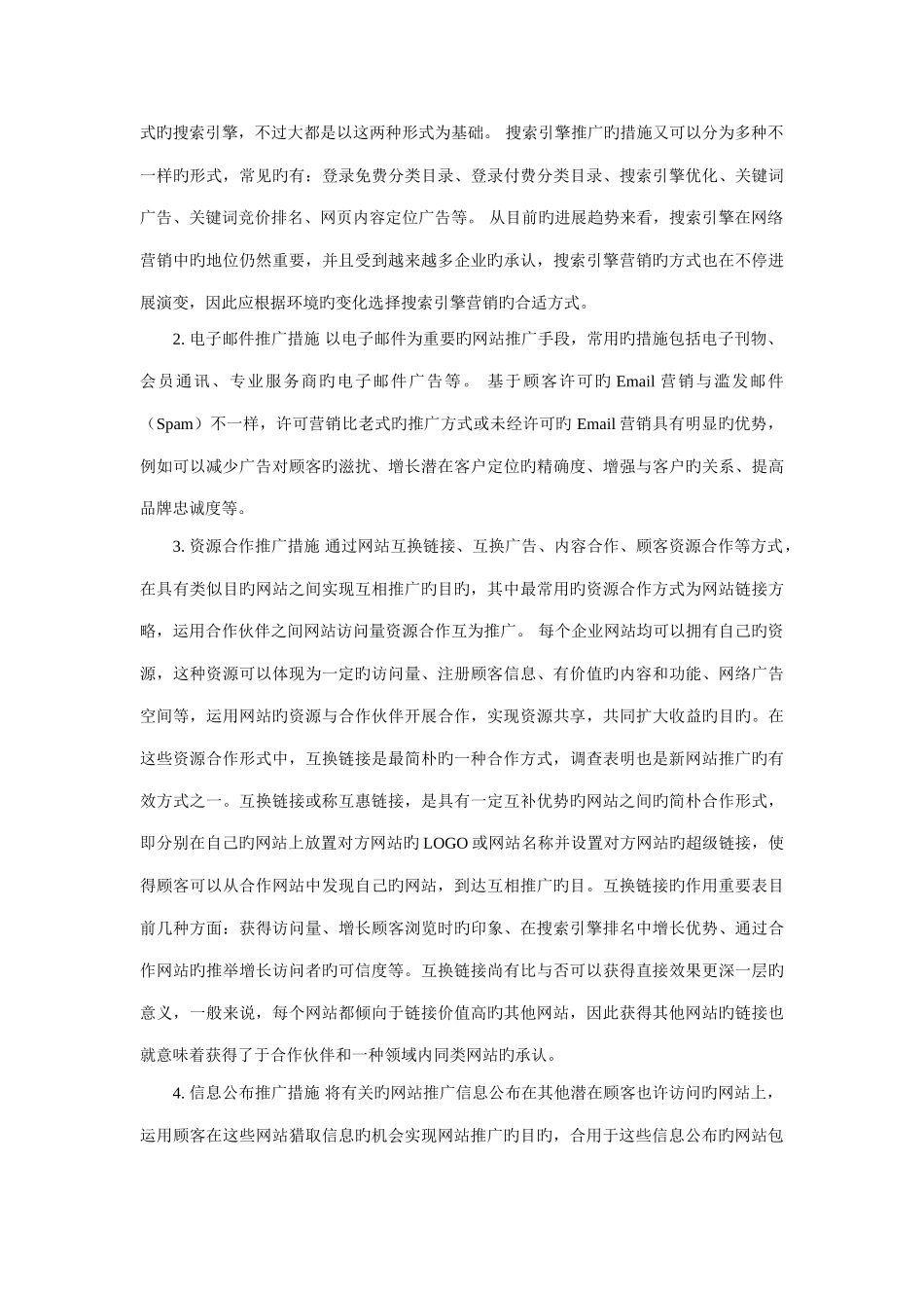 网络推广的有关方案_第3页