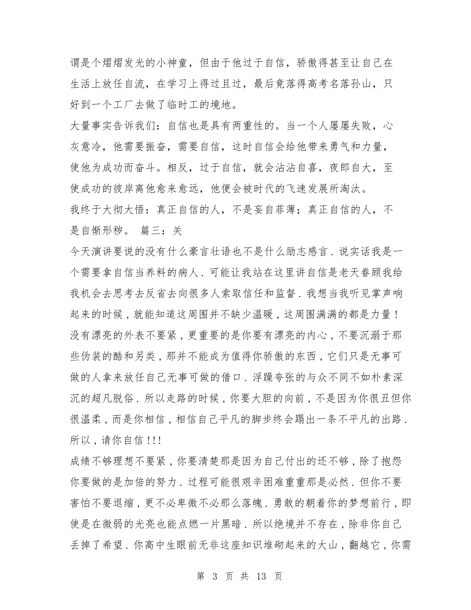 网络攻击常见方法及对策计算机专业论文_第3页