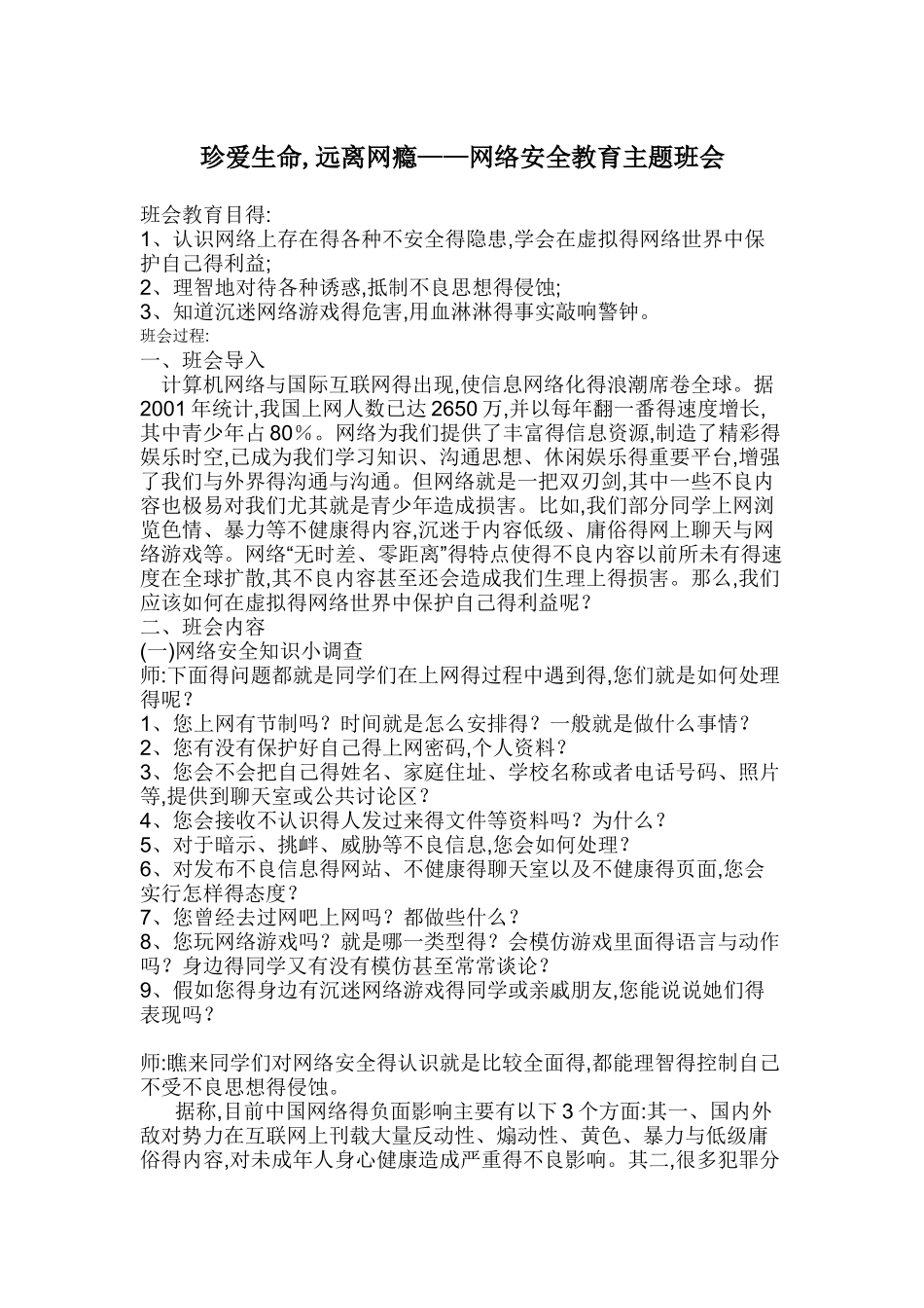 网络教育主题班会_第1页