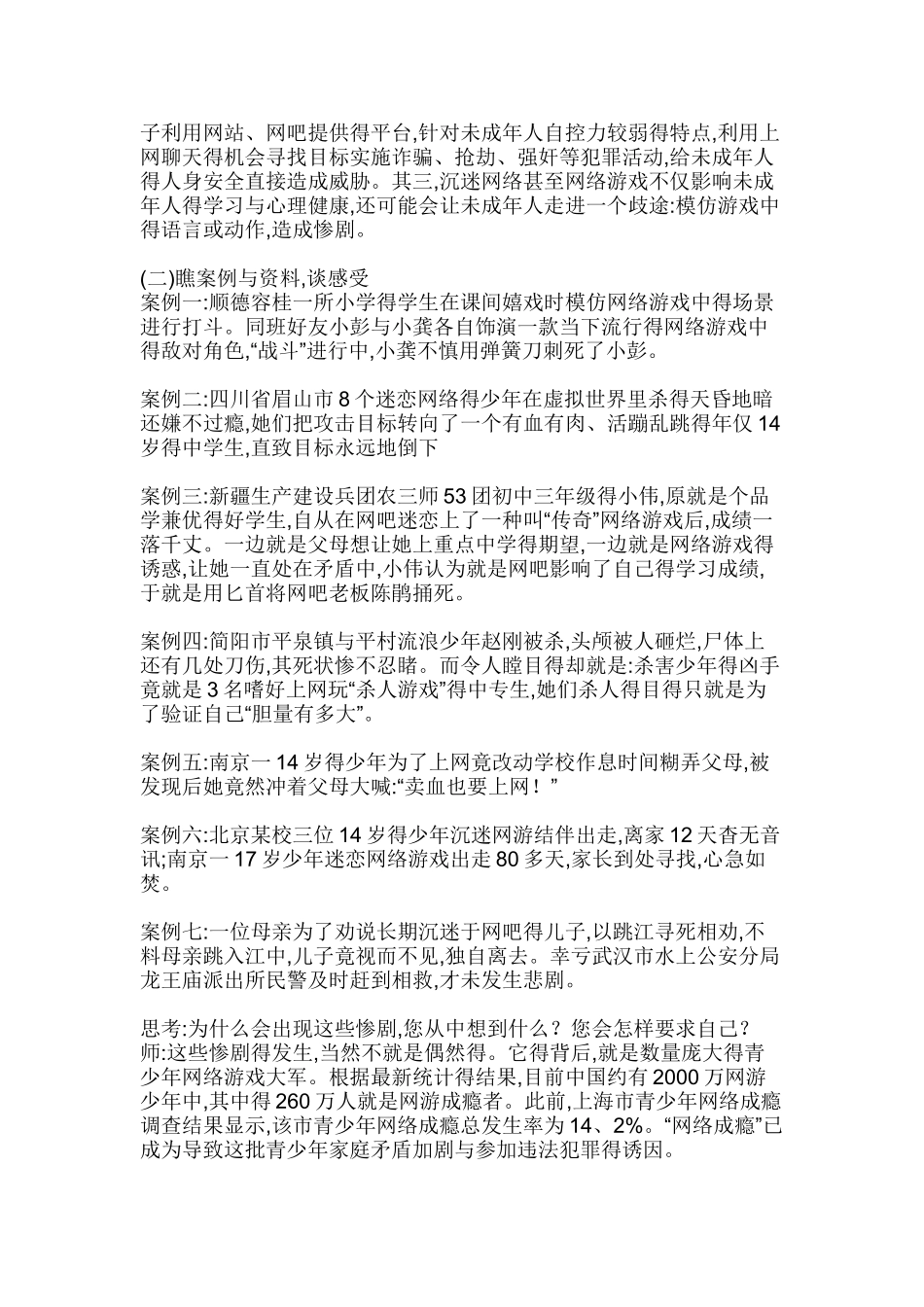 网络教育主题班会_第2页