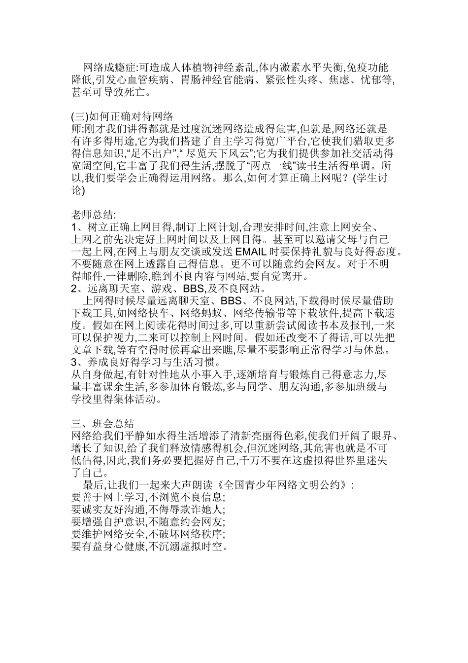 网络教育主题班会_第3页