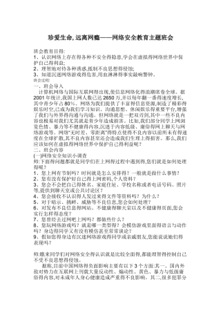 网络教育主题班会