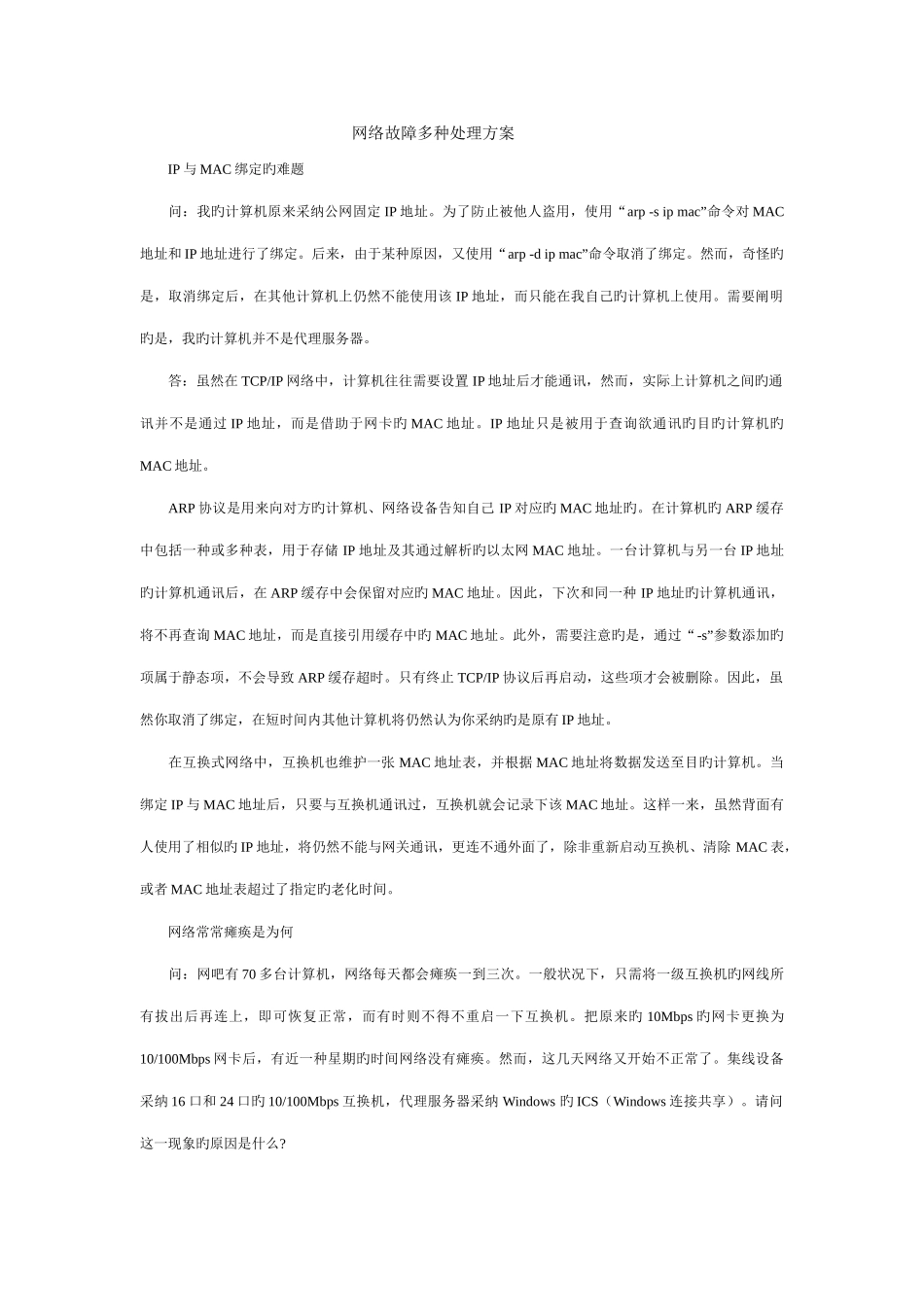 网络故障解决方案_第1页