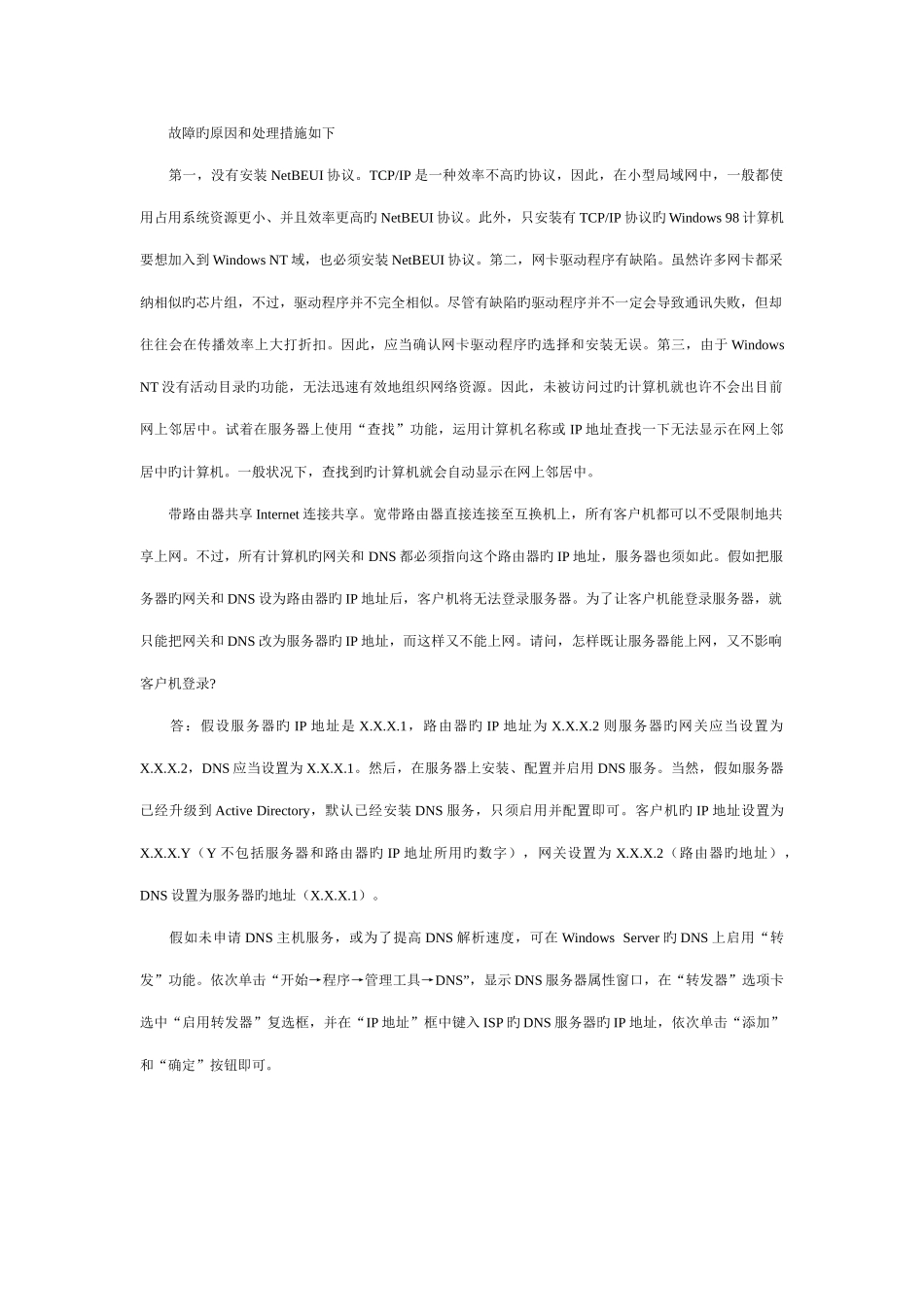 网络故障解决方案_第3页
