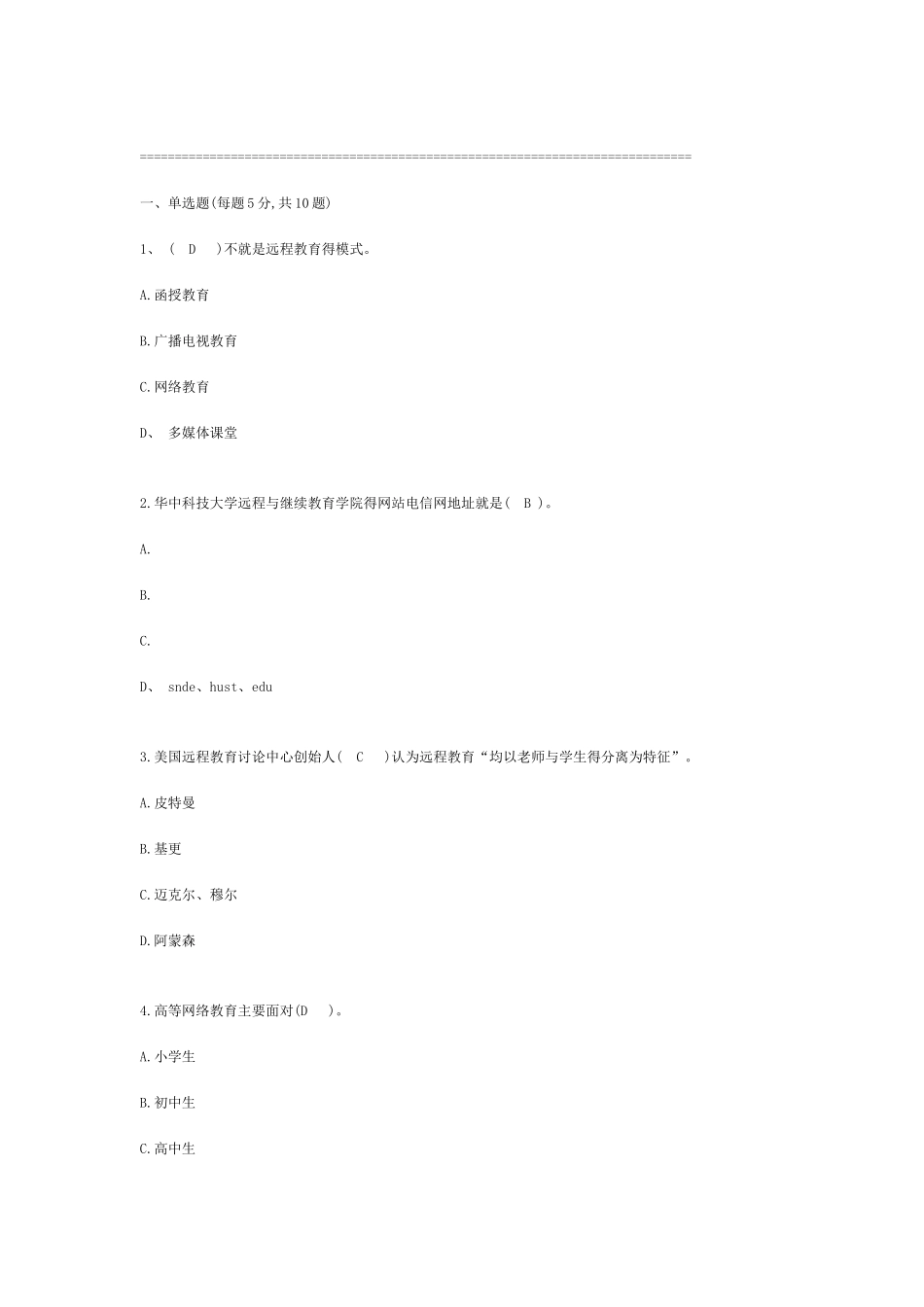 网络教育学习指导_第1页